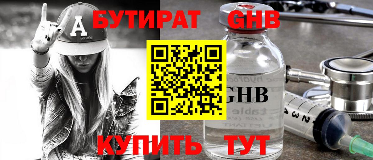 Бутират 1.4BDO Красноуфимск