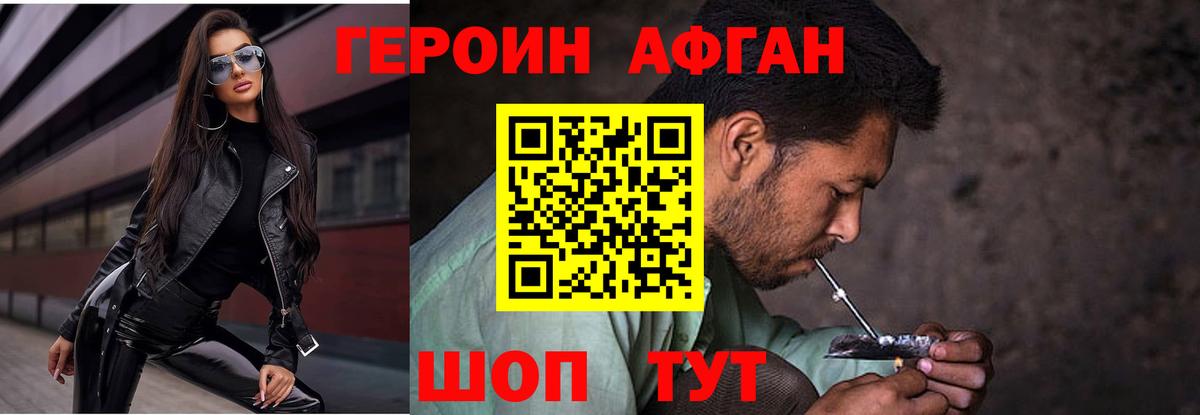 ГЕРОИН афганец  Вход с VPN  Красноуфимск 