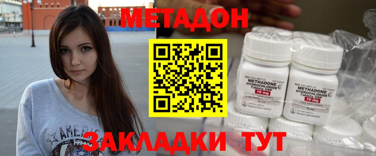 Метадон кристалл Красноуфимск