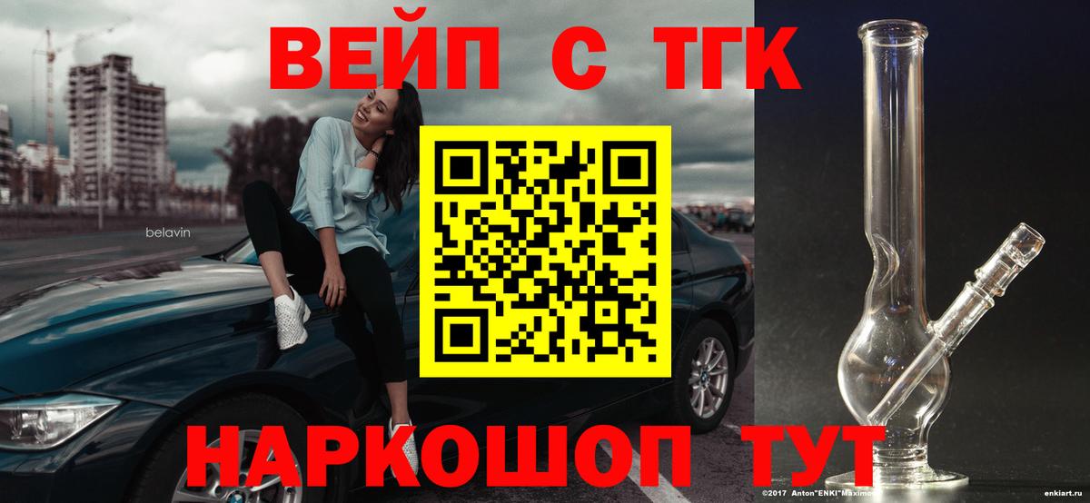 ТГК вейп Красноуфимск